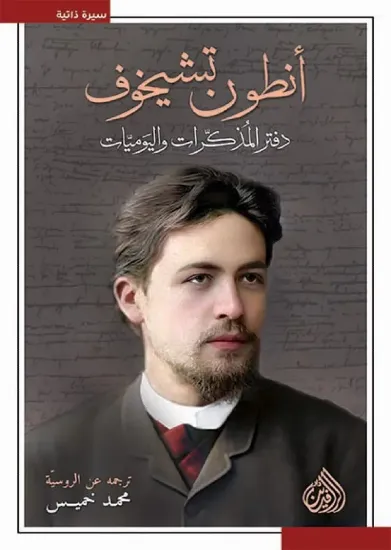 صورة دفتر المذكرات واليوميات